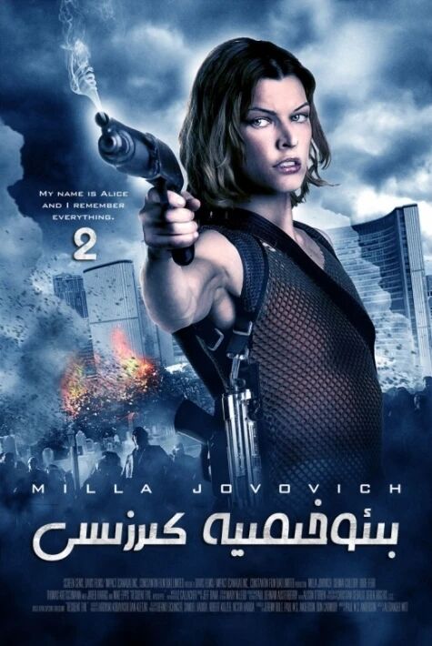 بىئوخىمىيە كىرىزىسى 2