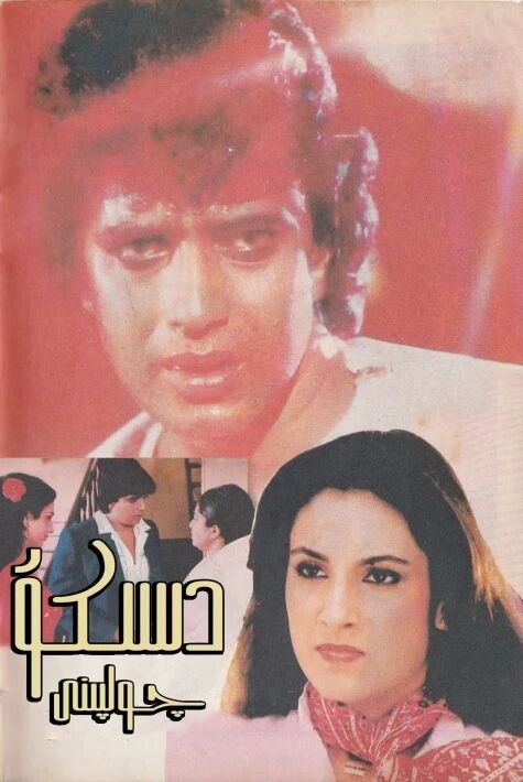 دىسكو چولپىنى