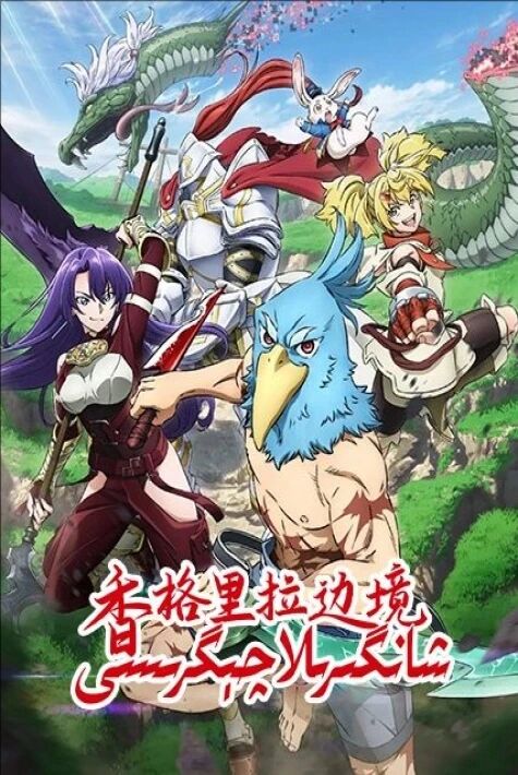 شانگىرىلا چېگرىسى 1-بۆلۈم