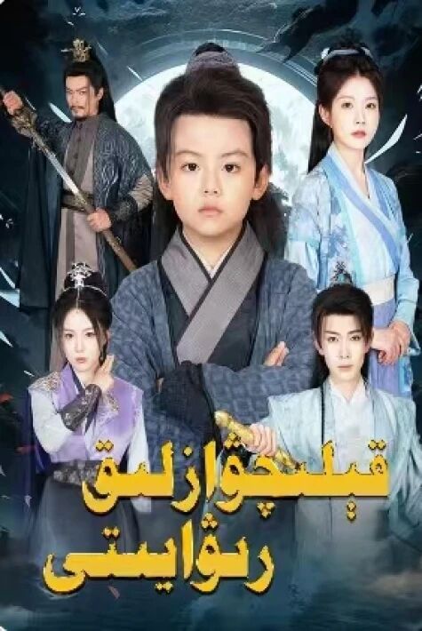 قېلىچۋازلىق رىۋايىتى