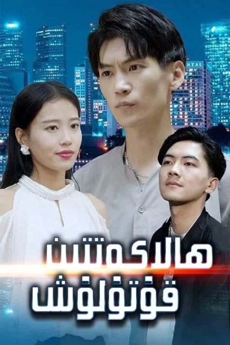 ھالاكەتتىن قۇتۇلۇش