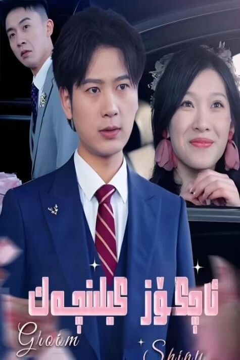 ئاچكۆز كىلىن