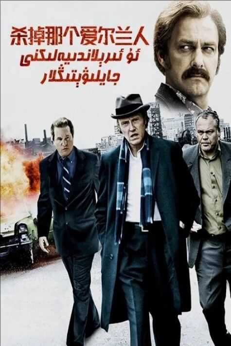 ئۇ ئىرېلاندىيەلىكنى جايلىۋېتىڭلار