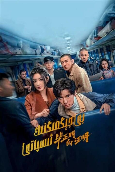 بىى جېڭمىىڭنىڭ ئىسپاتى