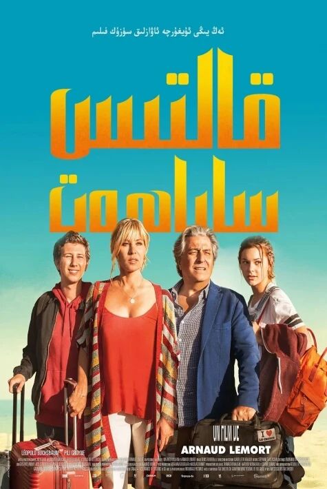 قالتىس ساياھەت ۋەششى