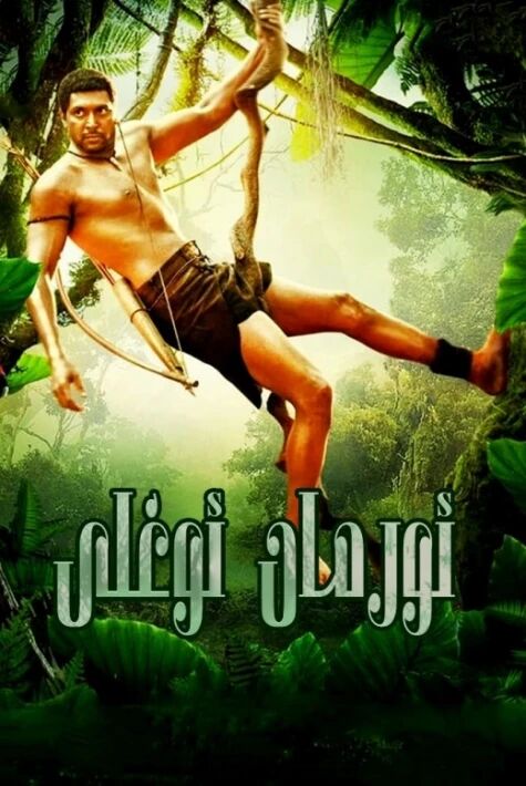 ئورمان ئوغلى ئوت فىلىم