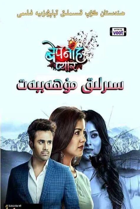 سىرلىق مۇھەببەت (ھىندىستان)