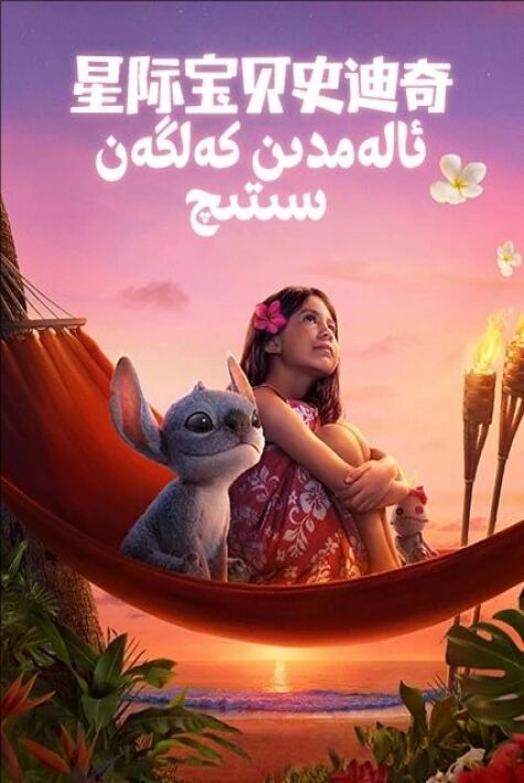 ئالەمدىن كەلگەن سىتىچ