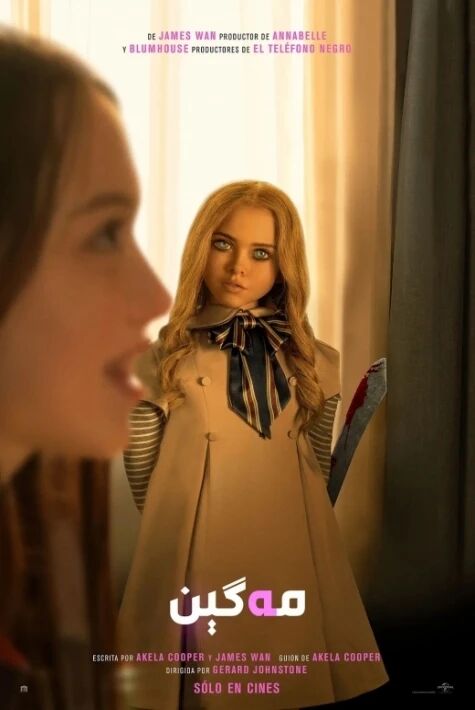 مەگېن 1 مېيگىن 