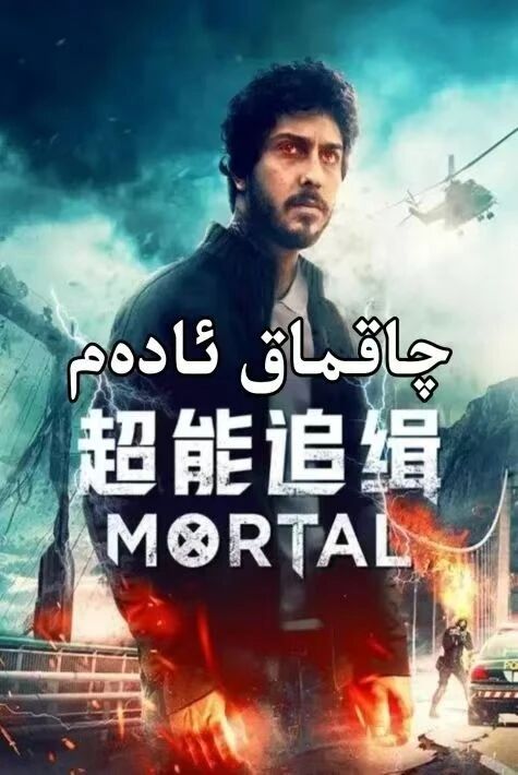 چاقماق ئادەم