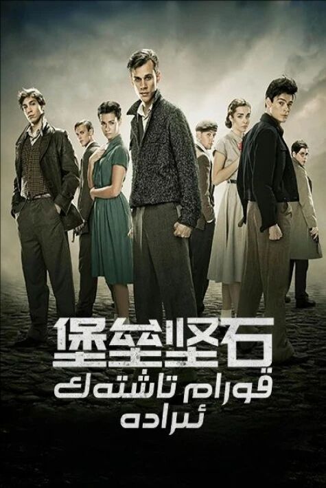 قورام تاشتەك ئىرادە