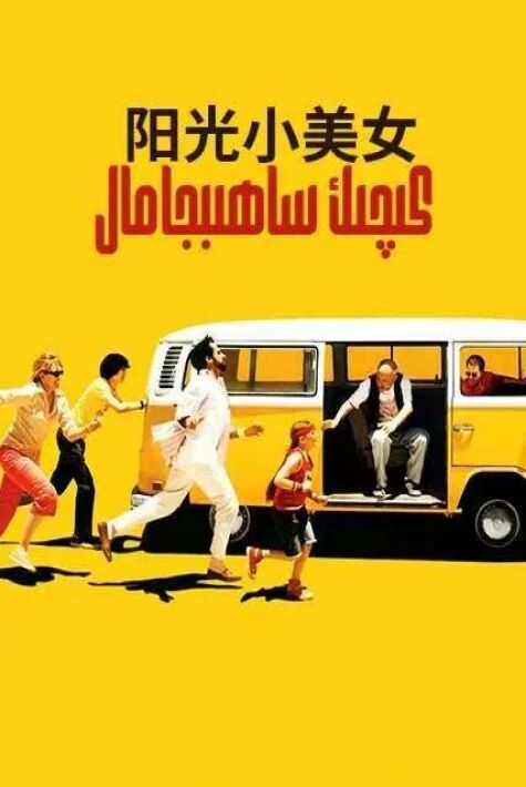 كىچىك ساھىبجامال