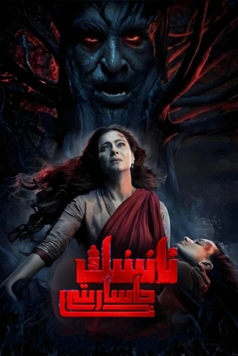 ئانىنىڭ جاسارىتى