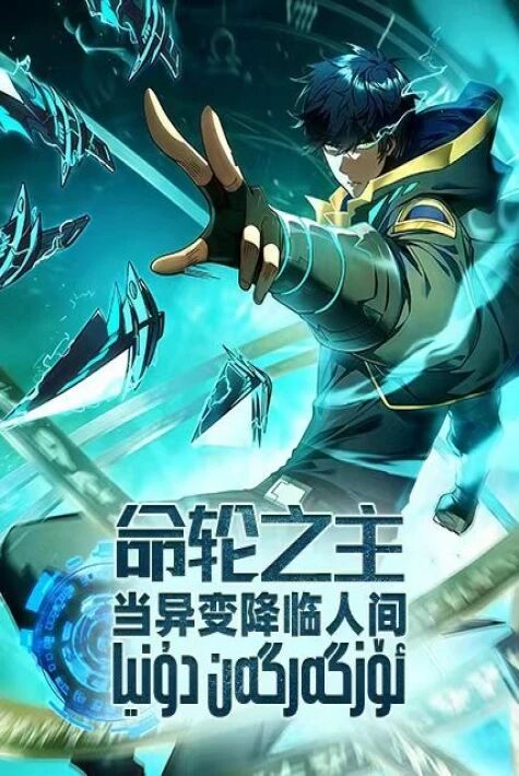  ئۆزگەرگەن دۇنيا 