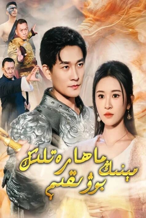 مېنىڭ ماھارەتلىك بوۋىقىم