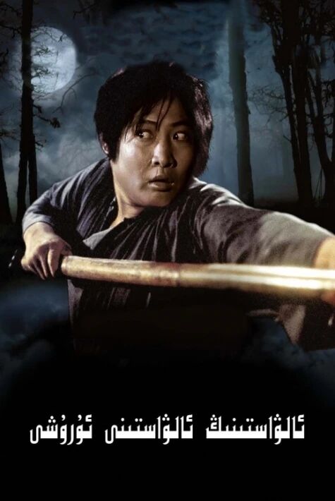 ئالۋاستىنىڭ ئالۋاستىنى بابلىشى