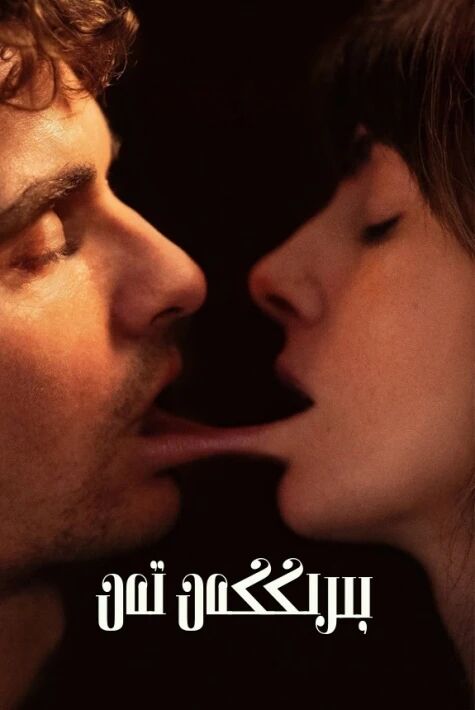 بىرىككەن تەن