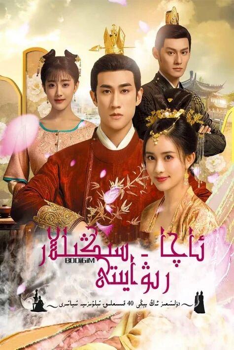 ئاچا سىڭىللار رىۋايىتى