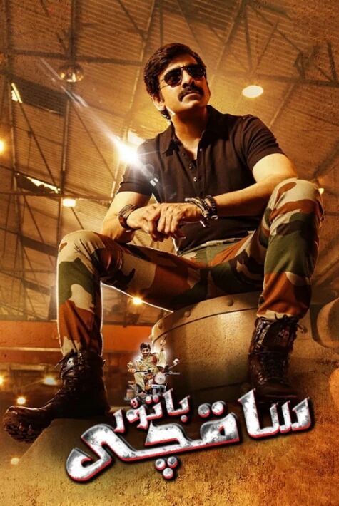 باتۇر ساقچى (2025)