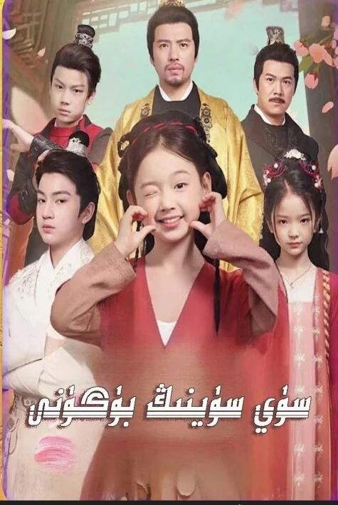 سۈي سۈينىڭ بۈگۈنى