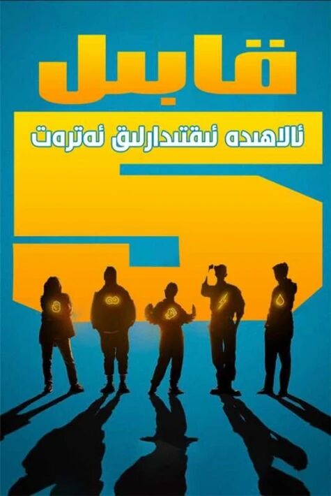 قابىل ئالاھىدە ئىقتىدارلىق ئەتىرەت