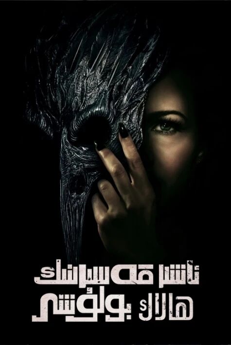 ئاشىر قەسىرىنىڭ ھالاك بولۇشى