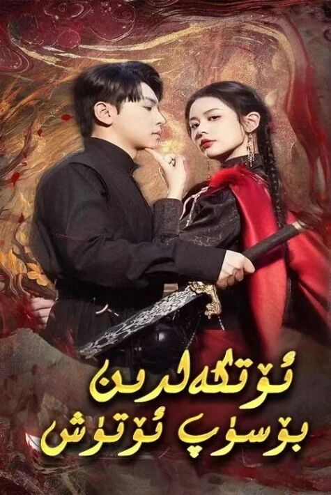 ئۆتكەلدىن ئۆتۈش