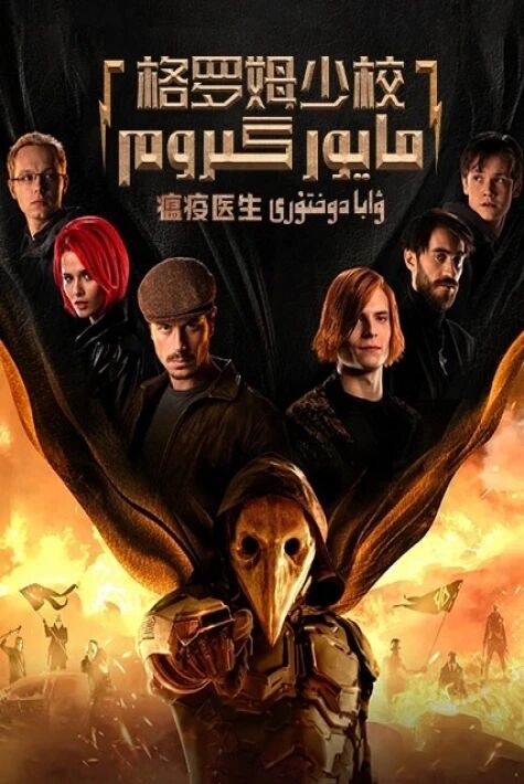 مايور گىروم-ۋابا دوختۇرى