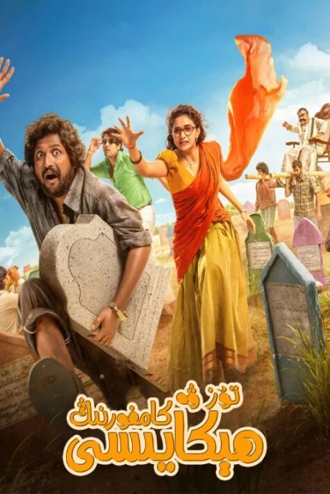 تۇز ۋە كامفورنىڭ ھېكايىسى