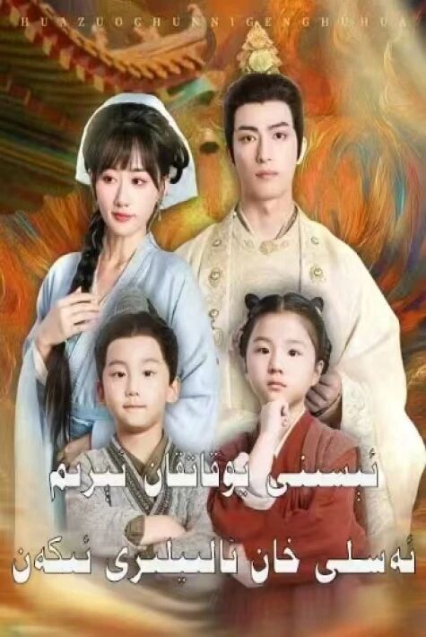 ئېىسنى يوقاتقان ئېرىم ئەسلى خان ئالىيلىرى ئىكەن