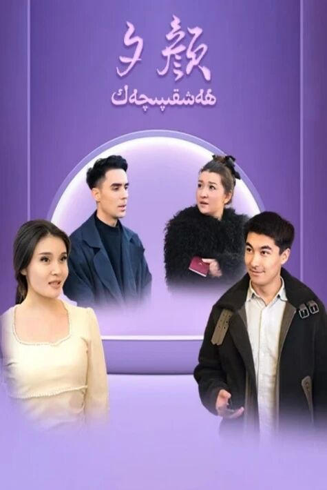 ھەشقىپىچەك