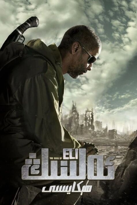 ئەلىنىڭ ھېكايىسى