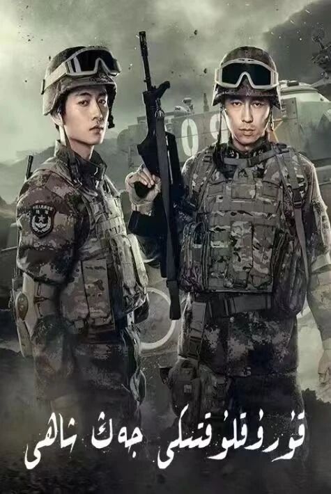 قۇرۇقلۇق جەڭ شاھى