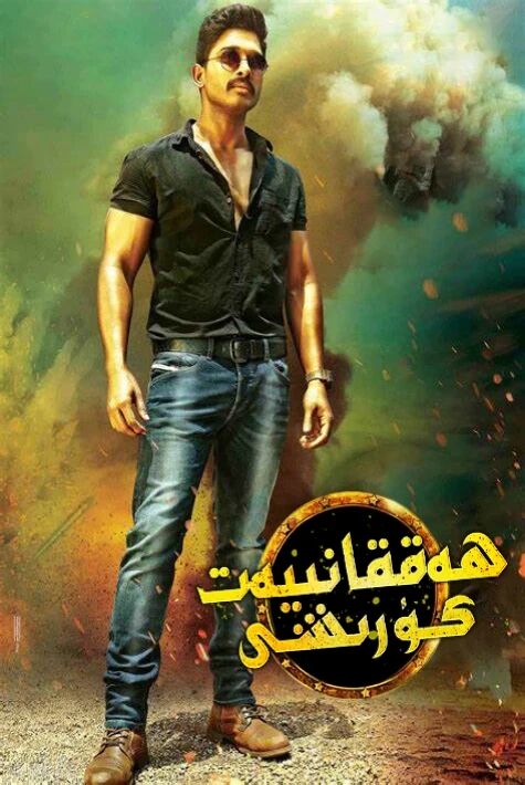 ھەققانىيەت كۈرىشى