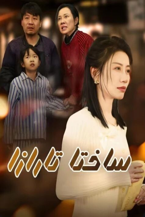 ساختا تارازا