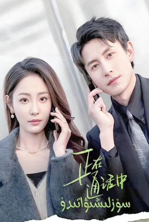 سۆزلىشىۋاتىدۇ