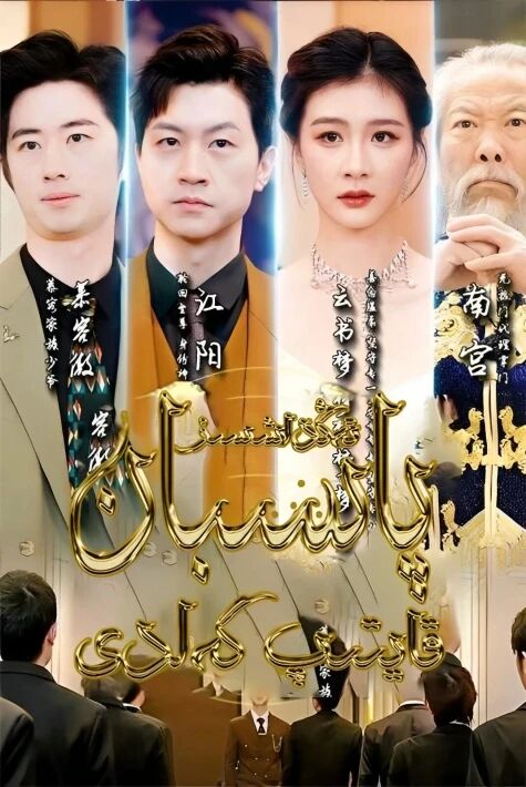 تەڭداشسىز پاسىبان