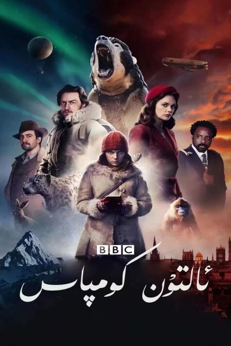 ئالتۇن كومپاس 1-2-3-بۆلۈم