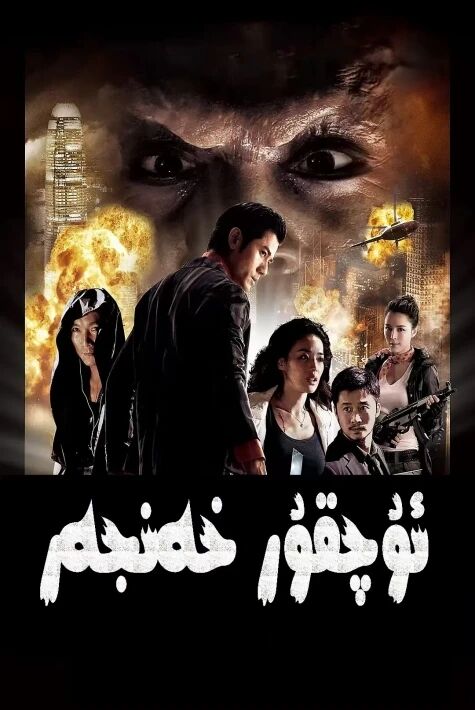 ئۇچقۇر خەنجەر 