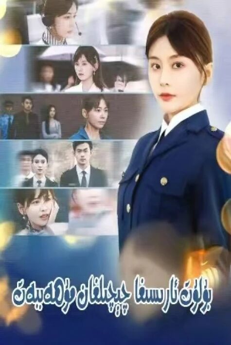 بۇلۇت ئارىسىغا چېچىلغان مۇھەببەت