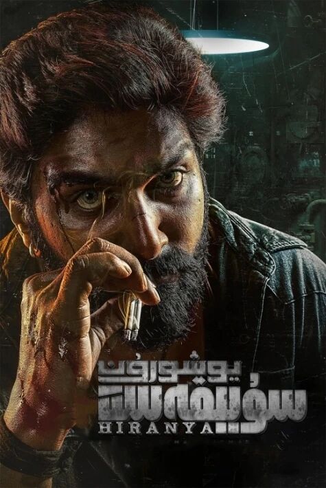 يۇشۇرۇن سۈيقەست