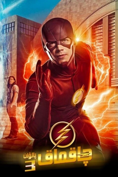 چاقماق پالۋان3