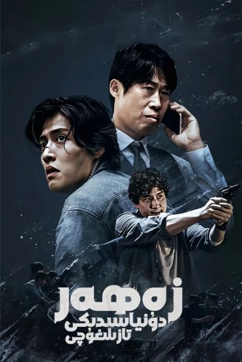 زەھەر دۇنياسىدىكى تازىلىغۇچى ئەڭ يىڭى 