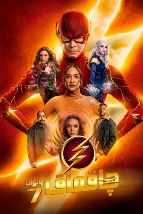 چاقماق پالۋان 7-بۆلۈم