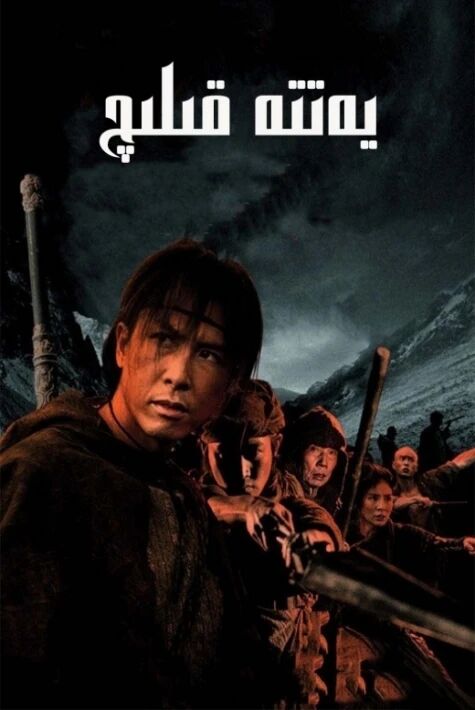 يەتتە قىلىچ