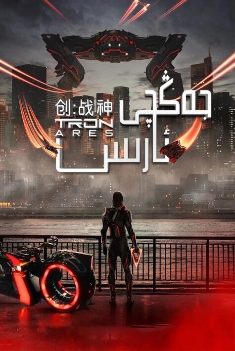 جەڭچى ئارىس