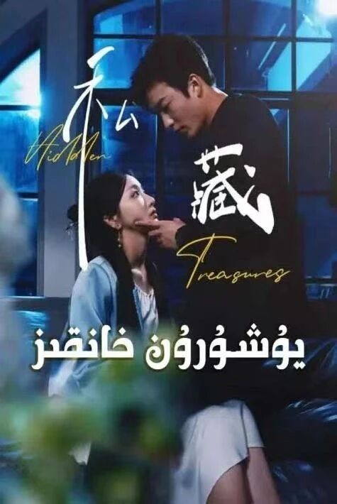 يوشۇرۇن خانقىز