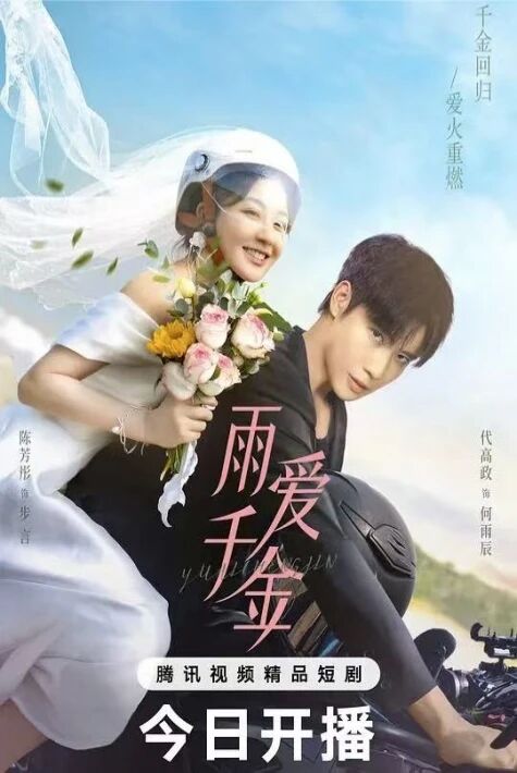 پۇلدار خانقىزنىڭ مۇھەببىتى