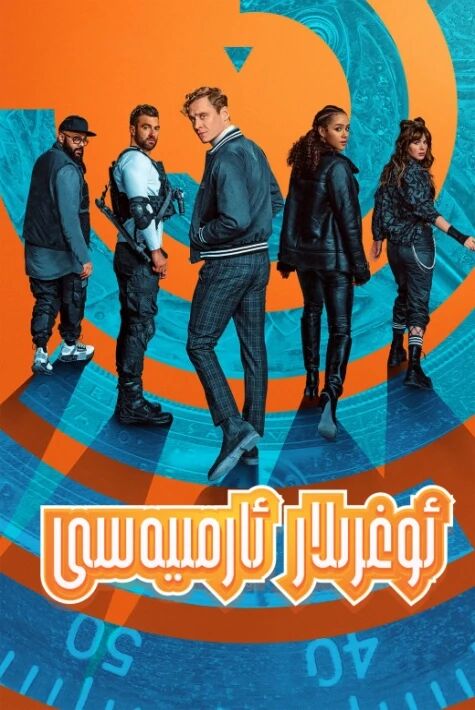 ئوغرىلار ئارمىيەسى