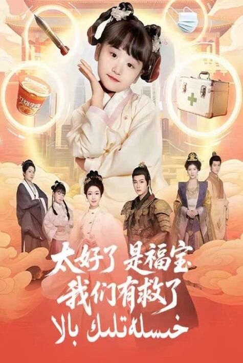 خىسلەتلىك بالا